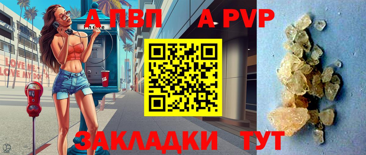 A-PVP Crystall  Alpha-PVP мука  А ПВП  Вход с VPN  Каспийск 