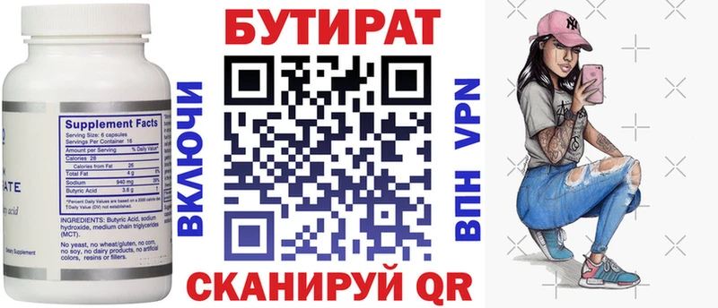БУТИРАТ буратино  Каспийск 