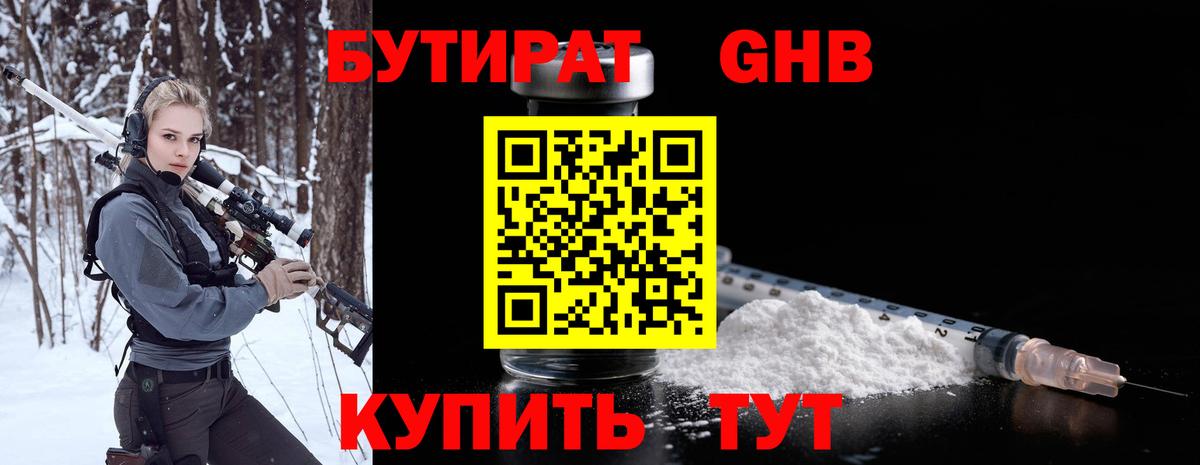 БУТИРАТ  Вход с VPN  Каспийск  БУТИРАТ жидкий экстази 