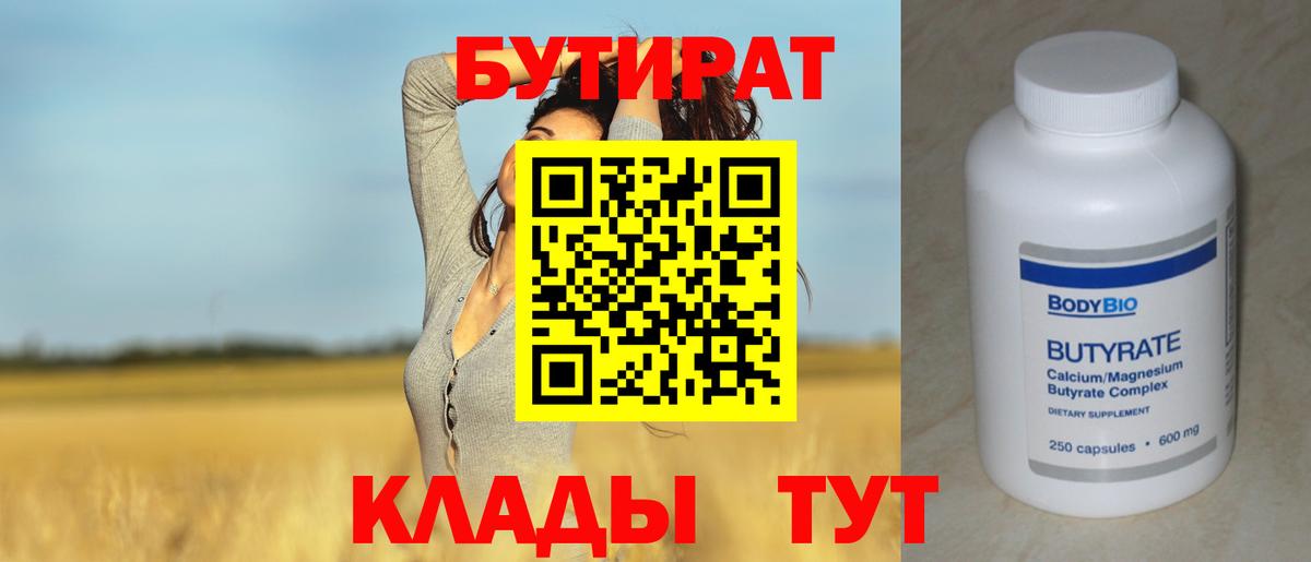 Бутират 99% Каспийск