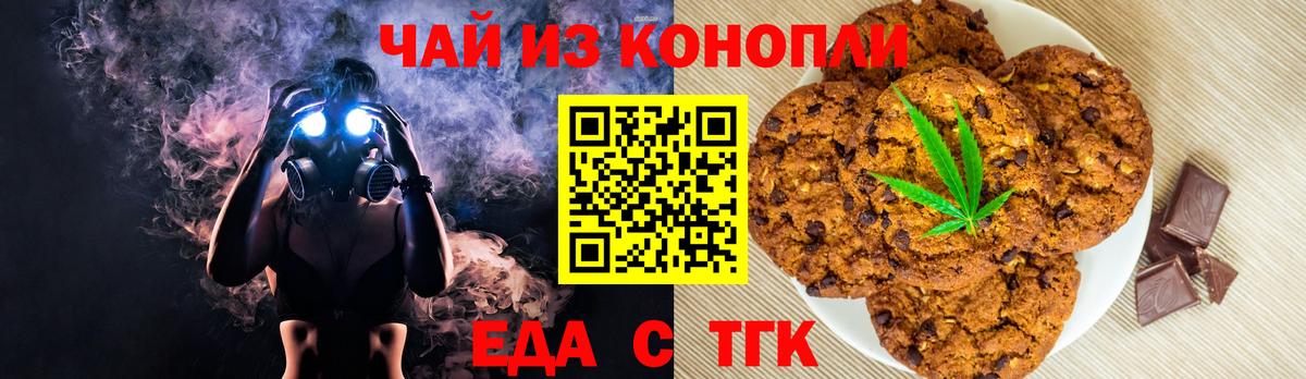 Печенье с ТГК марихуана  Вход с VPN  Каспийск 