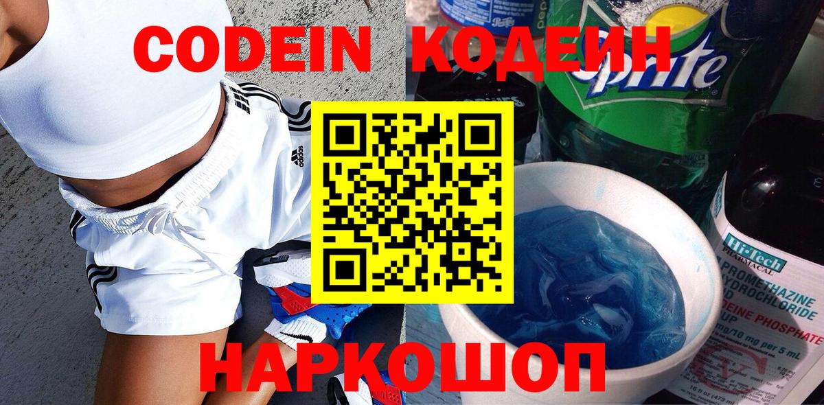 Кодеиновый сироп Lean Purple Drank Каспийск