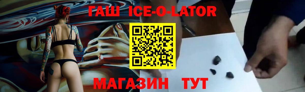 ГАШИШ ice o lator Каспийск