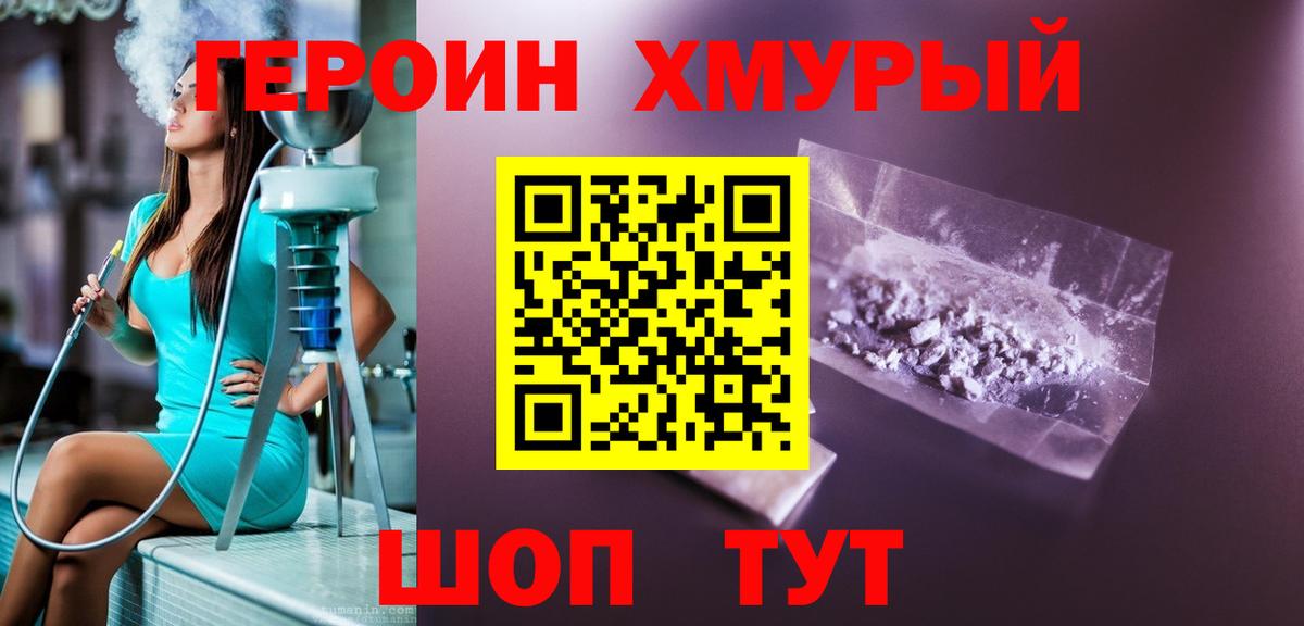 Героин Афган Каспийск