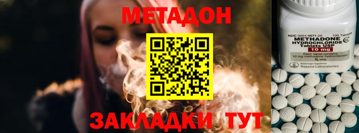 МЕТАДОН белоснежный  МЕТАДОН белоснежный  Вход с VPN  Каспийск 